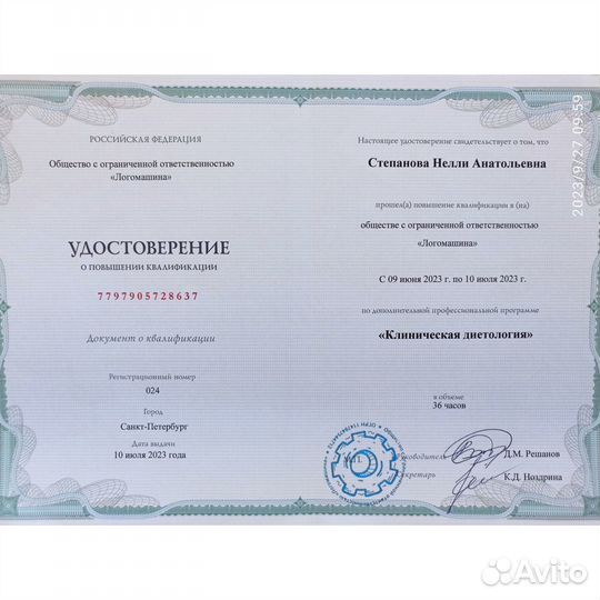 Нутрициолог