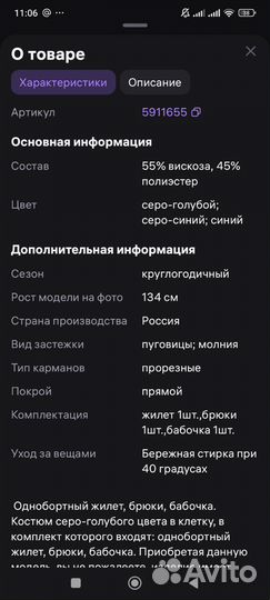 Костюм классический