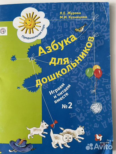 Азбука для дошкольника