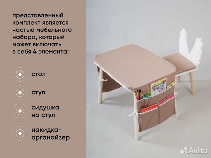 Детский стол и стул
