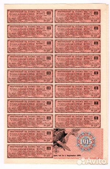 1000 Рублей 1915 года Внутренний Государственный З