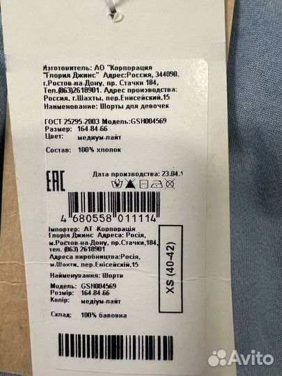 Шорты gloria jeans xs