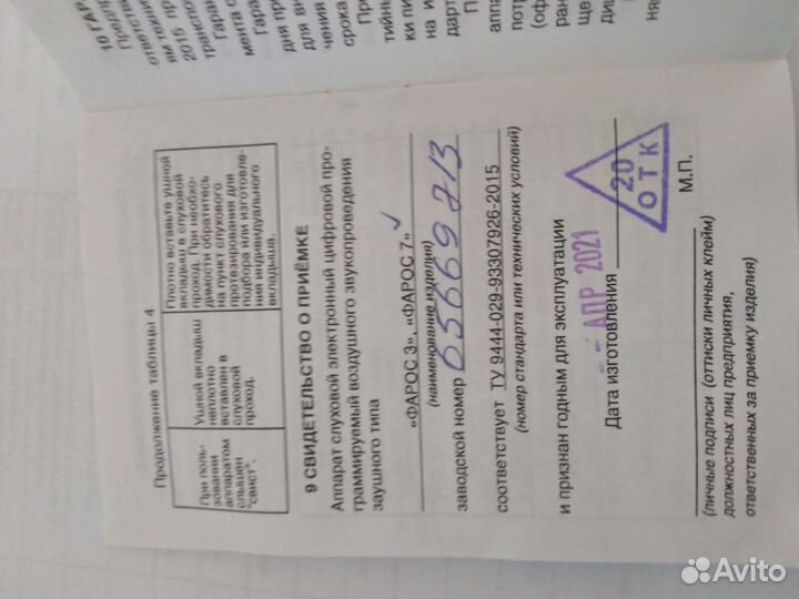 Слуховой аппарат фарос 7