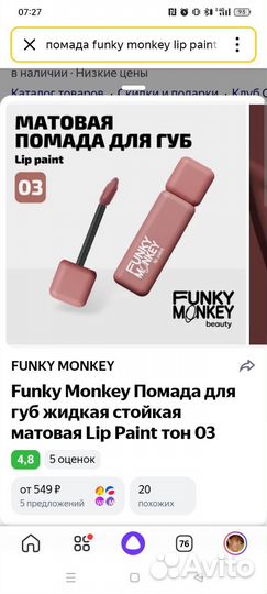 Жидкая матовая стойкая помада funky monkey