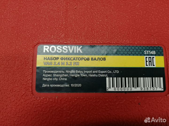 Набор фиксаторов VAG 1.8, 2.0, 2.4, 3.2, 4.2