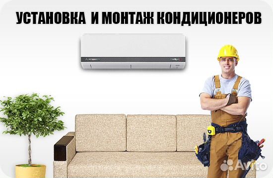 Монтаж кондиционеров,и ремонт