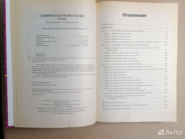 Клиническая психология. Учебник