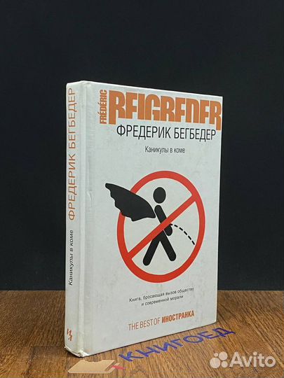 Каникулы в коме