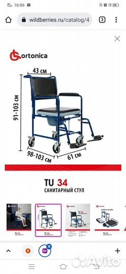 Кресло стул с санитарным оснащение