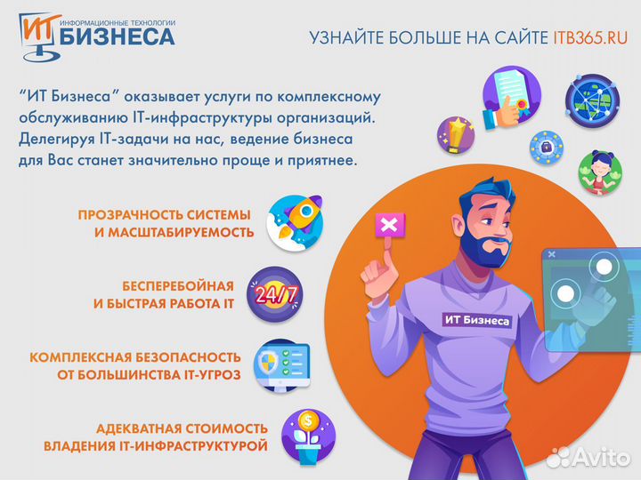 Обслуживание IT инфраструктуры организаций