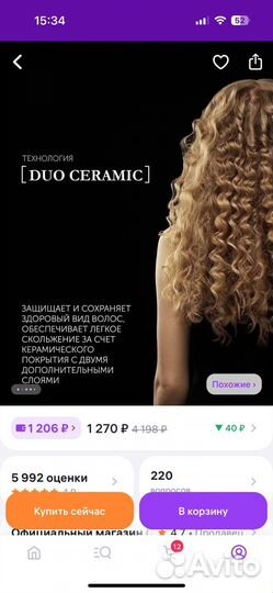 Щипцы для афрокудрей