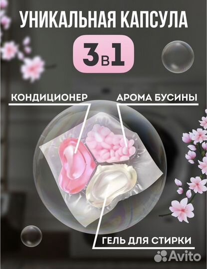 Капсулы для стирки 3в1 с гранулами