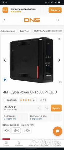 Ибп CyberPower CP1300epfclcd 780Вт (1300ва) объявление продам