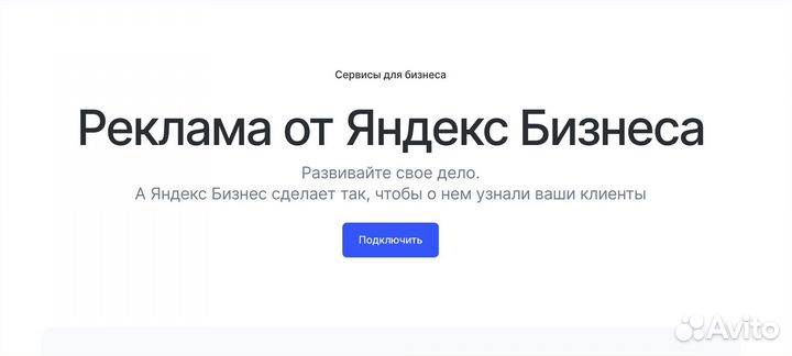 SEO продвижение на Авито, Яндекс карты, 2GIS