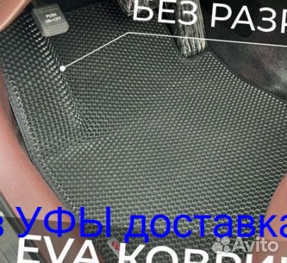 Эва Коврики 3D с бортами для авто