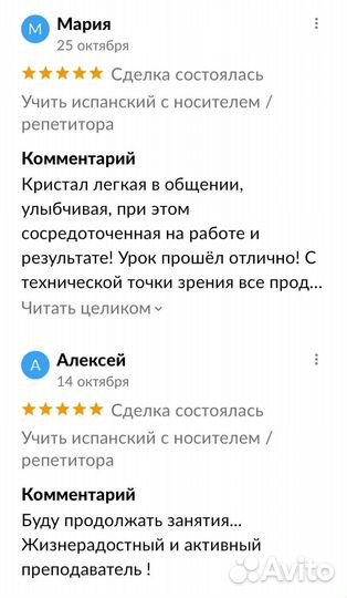 Репетитор по испанскому - носитель (уроки)