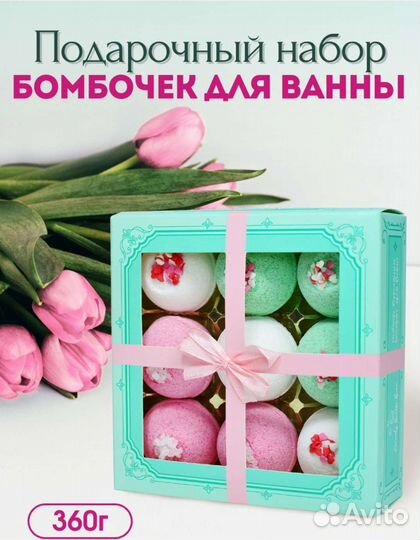 Подарочный набор бомбочек для ванны
