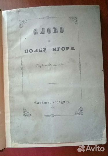 Антикварная книга 1846
