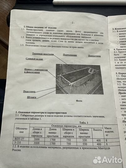 Ванна-простыня для лежачих больных