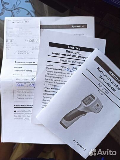 Термометр бесконтактный инфракрасный