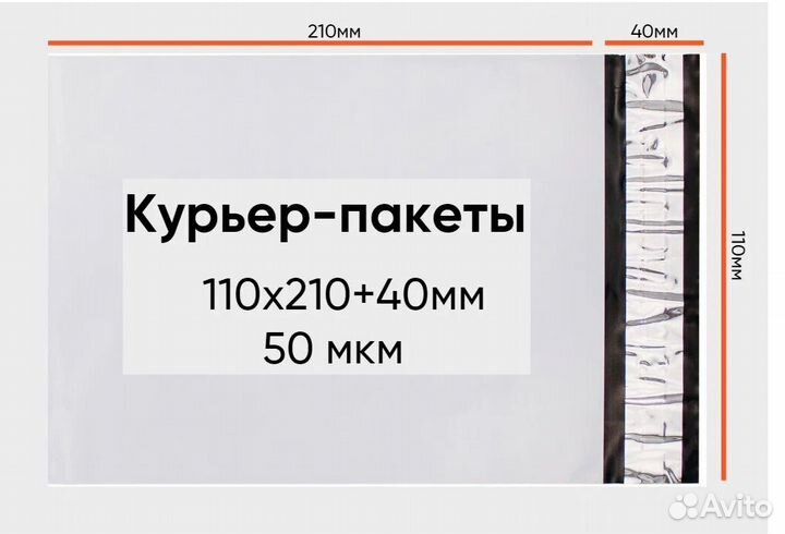 Курьерские пакеты 110*210 50микр. и другие разм