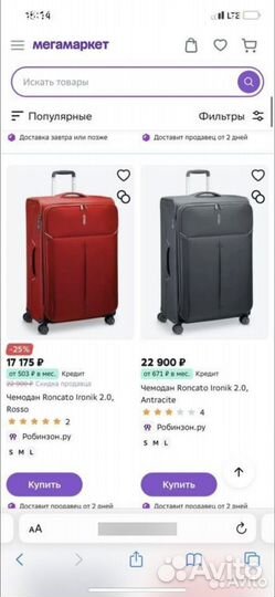 Чемодан на колесах фирменный Roncato