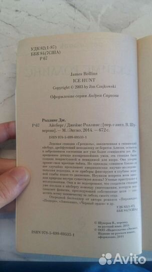 Бездна. Айсберг. Смерть - дело одинокое