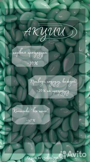 Восковая депиляция