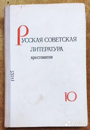 Советские учебники по литературе 10 класс