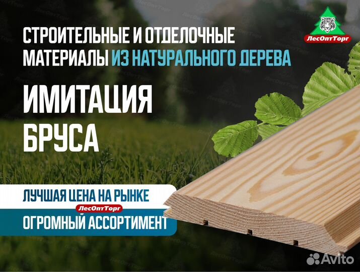 Имитация бруса хвоя сорт ав