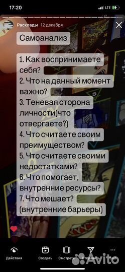 Расклад таро