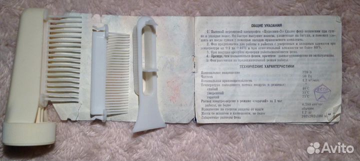 Фен СССР - переносной электрофен 