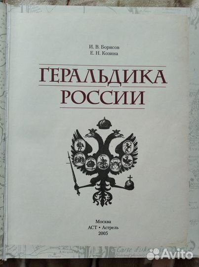 Геральдика России