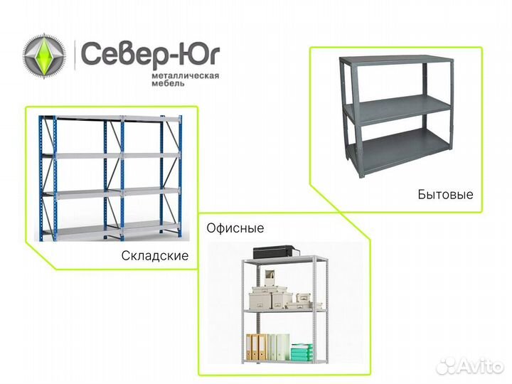 Металлический стеллаж с полками от производителя