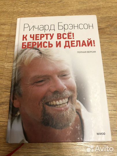 К черту все берись и делай