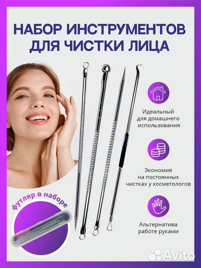 Инструменты для чистки лица