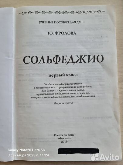 Сольфеджио 1 класс