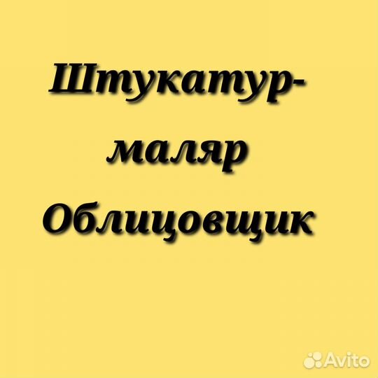 Отделочники