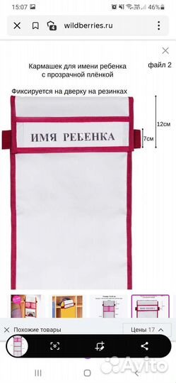 Карман для детского сада в шкафчик