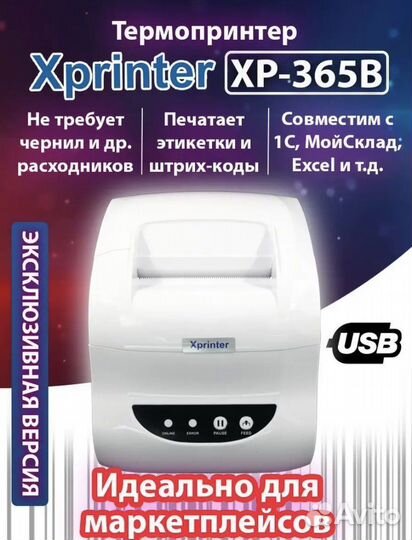 Печать термоэтикеток