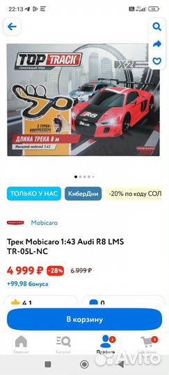 Гоночный трек mobicaro