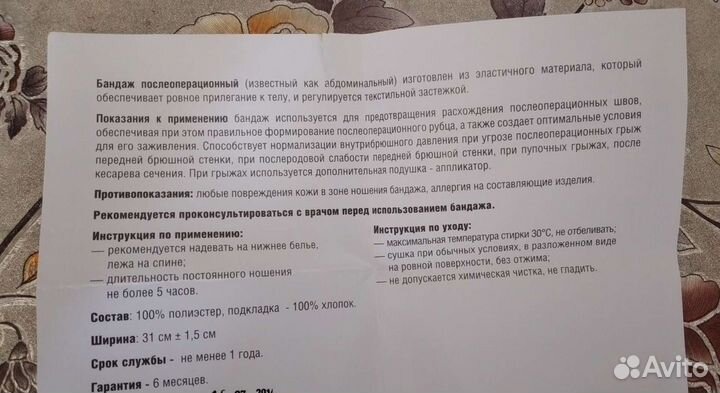 Бандаж послеоперационный