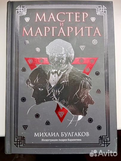 «Мастер и Маргарита» М.Булгаков