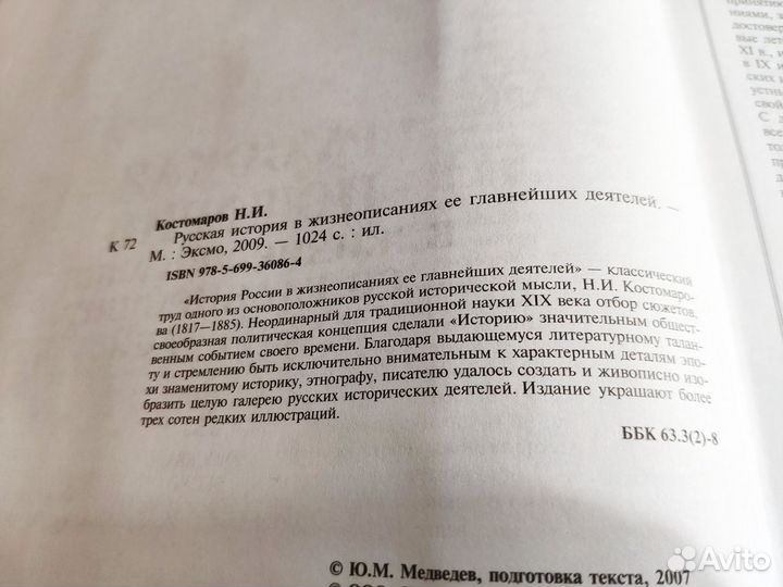 Костомаров Н И Русская история 2009