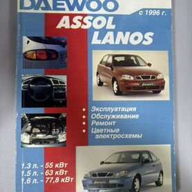 Daewoo assol lanos авто книга