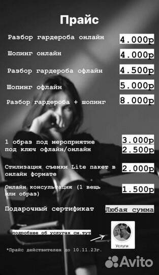 Стилист имиджмейкер