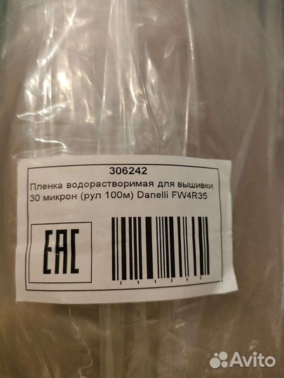 Пленка водорастворимая для вышивки, стабилизатор