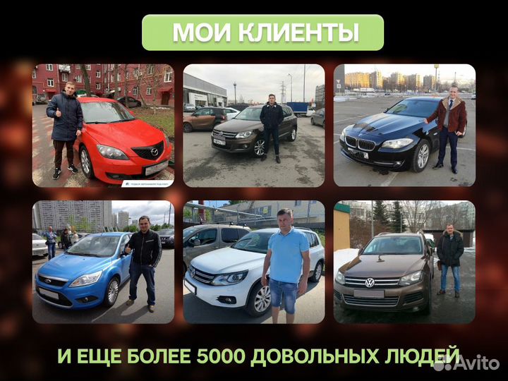 Автоподбор Выездная проверка авто 120 пунктов