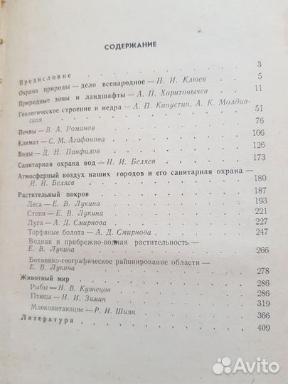 Природа Горьковской области