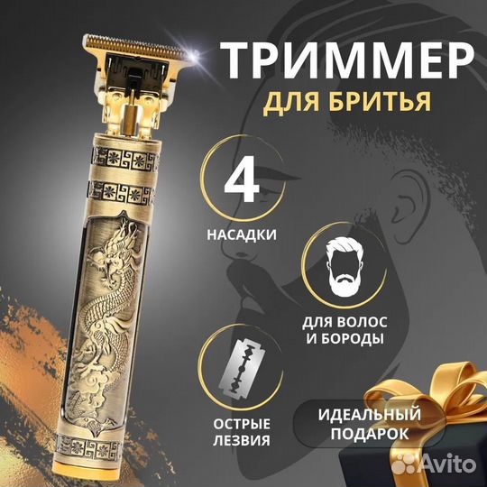 Идеальный подарок: стильный триммер